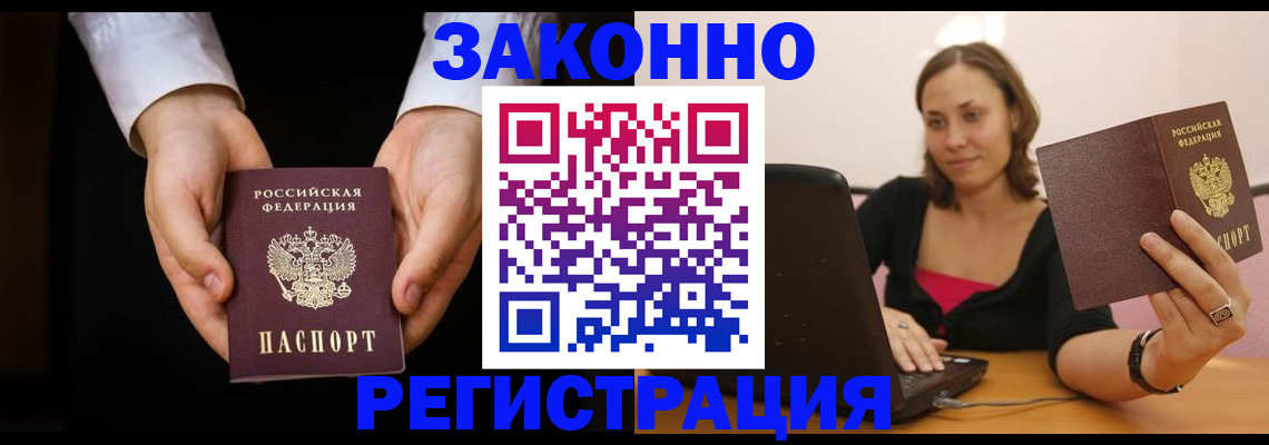 временная регистрация 2025 в Чкаловске
