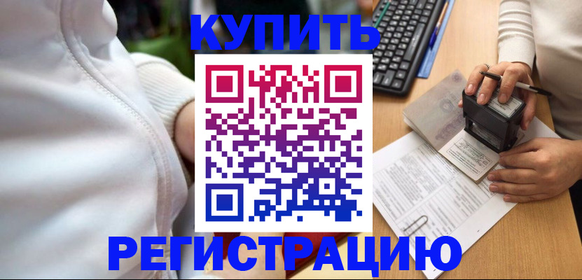 миграционный учет в Чкаловске